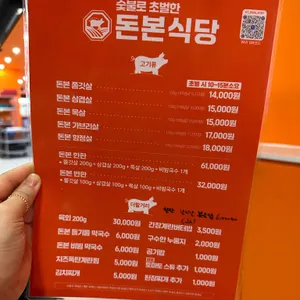돈본 진월 리뷰 사진