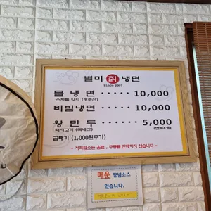 별미칡냉면 리뷰 사진