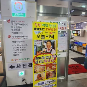 동탄백합칼국수 리뷰 사진