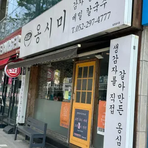 옹시미 리뷰 사진