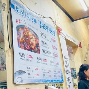 호남식당 리뷰 사진