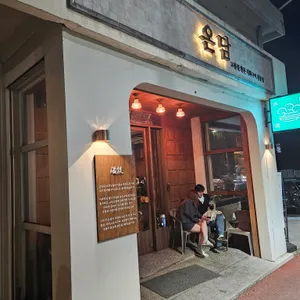 온담  리뷰 사진