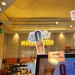 해쉬커피 리뷰 사진