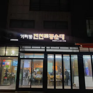가좌동 진천토종순대  리뷰 사진