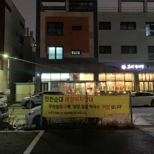 가좌동 진천토종순대  리뷰 사진