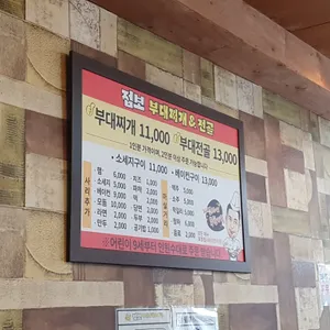 점보부대찌개 리뷰 사진