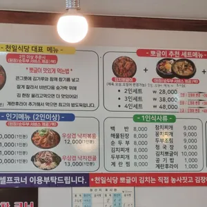 천일식당 리뷰 사진
