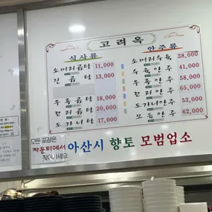 고려옥 리뷰 사진