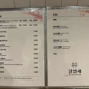 닭연새 리뷰 사진