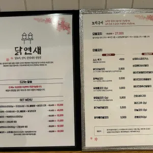 닭연새 리뷰 사진