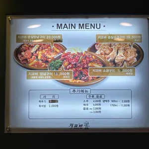 지코바치킨 리뷰 사진