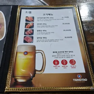초램양고기 리뷰 사진
