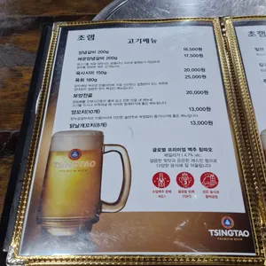 초램양고기 리뷰 사진