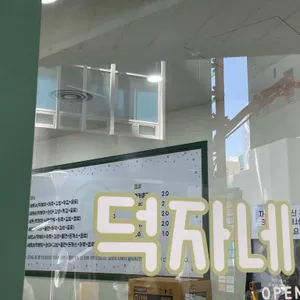 덕자네방앗간 리뷰 사진