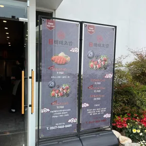 목포해태초밥 리뷰 사진