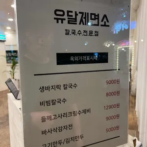 유달제면소 리뷰 사진