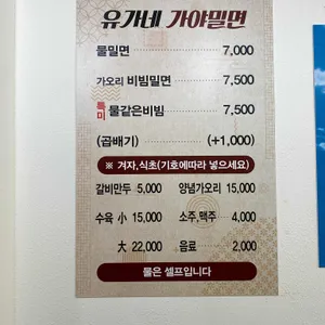 유가네가야밀면 리뷰 사진