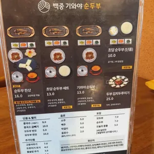 백중기와야순두부 리뷰 사진