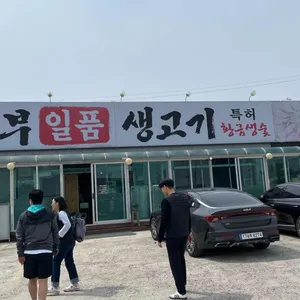 대부일품생고기 리뷰 사진