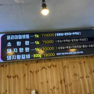 대부일품생고기 리뷰 사진