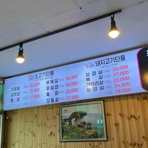 대부일품생고기 리뷰 사진