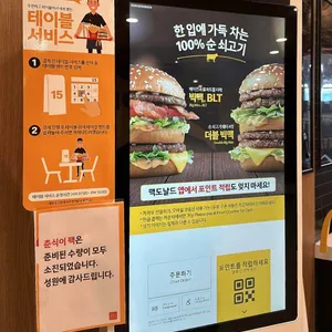 맥도날드 리뷰 사진