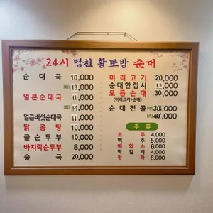 병천황토방순대 리뷰 사진