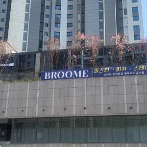 브룸 브런치 펍 리뷰 사진