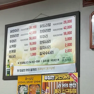 푸짐한닭한마리 리뷰 사진