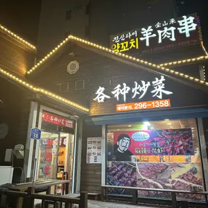 금산래 사진