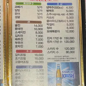 모여라 호프소주방 리뷰 사진
