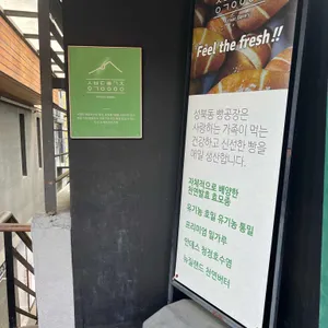 성북동빵공장 리뷰 사진