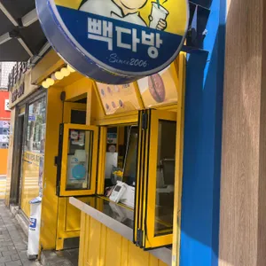 빽다방 리뷰 사진