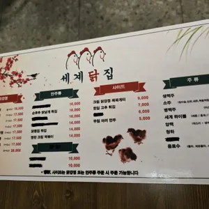 세계닭집 리뷰 사진