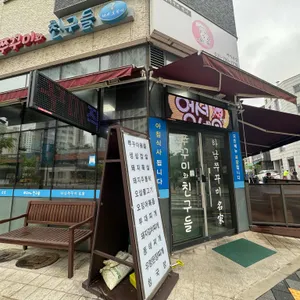 쭈꾸미와친구들 리뷰 사진