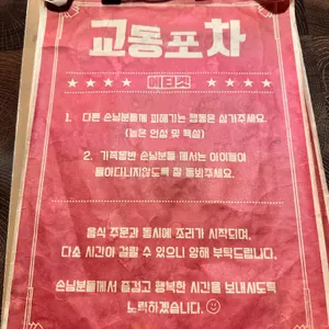 교동포차 리뷰 사진