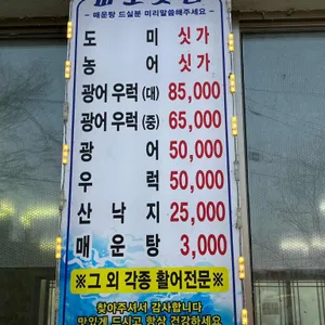 파도횟집 리뷰 사진