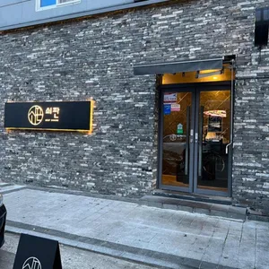 쇠판 리뷰 사진