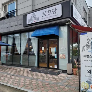르꼬앙 대표 사진