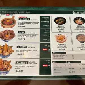 저스트텐동 리뷰 사진