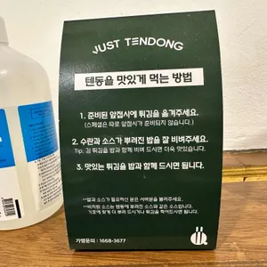 저스트텐동 리뷰 사진