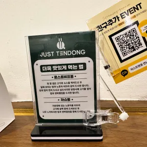 저스트텐동 리뷰 사진