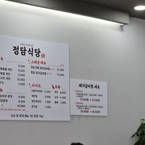 정담식당 리뷰 사진