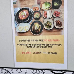 정담식당 리뷰 사진