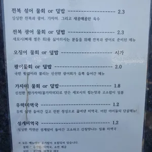 황토물회전문점 리뷰 사진