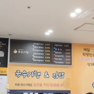 국수기행 리뷰 사진