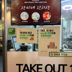 장씨네 잔치상 리뷰 사진