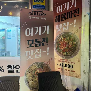 장씨네 잔치상 리뷰 사진