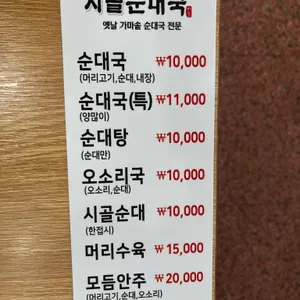 시골순대국 리뷰 사진