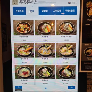 무공돈까스 리뷰 사진